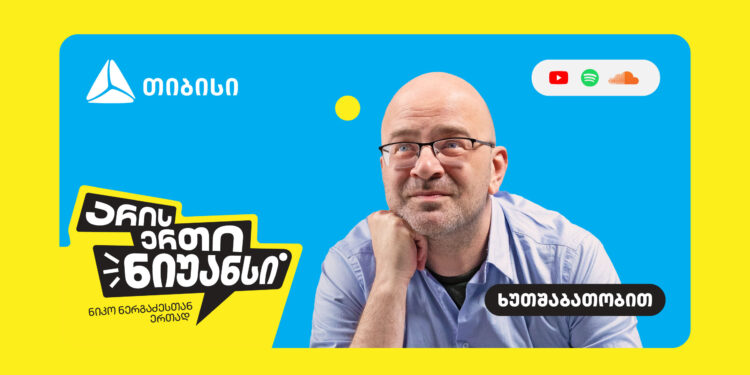 „არის ერთი ნიუანსი“ – თიბისის და ნიკო ნერგაძის YouTube პოდკასტის ახალი სეზონი დაიწყო 