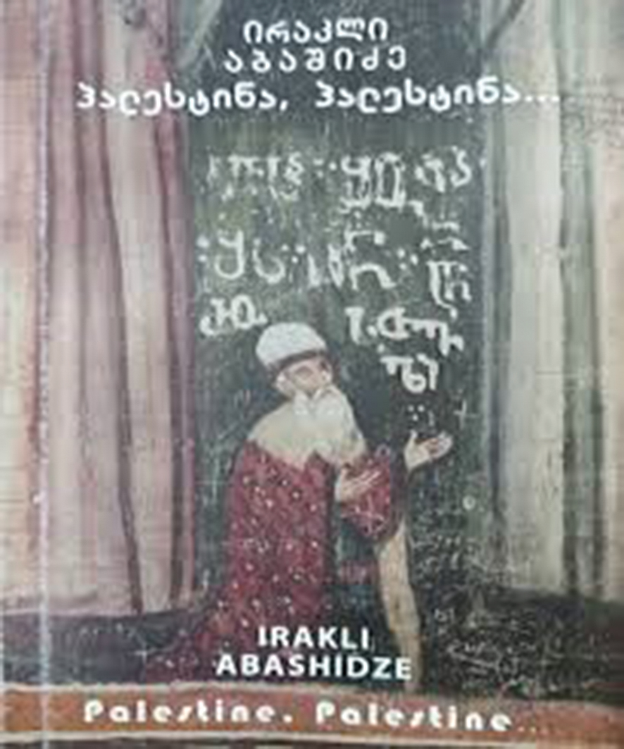 A book by Irakli Abashidze. Source: Georgianpoems