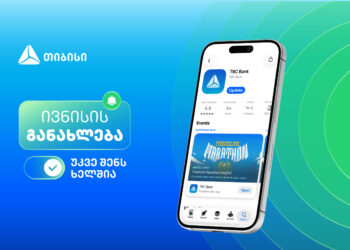 ივნისის განახლებები თიბისის მობაილბანკში – გამოსცადე ახალი შესაძლებლობები და მიიღე ფულადი პრიზების მოგების შანსი