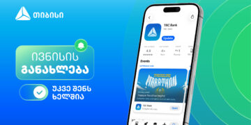 ივნისის განახლებები თიბისის მობაილბანკში – გამოსცადე ახალი შესაძლებლობები და მიიღე ფულადი პრიზების მოგების შანსი