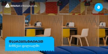 ბიზნესის დარეგისტრირება უკვე თიბისის ფილიალშია შესაძლებელი