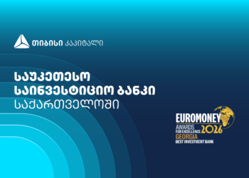Euromoney-მ თიბისი კაპიტალი საქართველოში საუკეთესო საინვესტიციო ბანკად დაასახელა