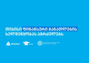 თიბისის წარმომადგენლებმა, „ფინედუს“ ინიციატივის ფარგლებში, 270-ზე მეტ მოსწავლეს ფინანსური განათლების  შესახებ შეხვედრები ჩაუტარეს