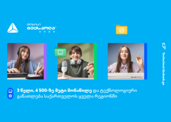 თიბისი ტექსკოლა – ონლაინ ტექგანათლება, რომელიც საქართველოს ყველა რეგიონს აერთიანებს
