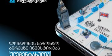 თიბისის მობაილბანკიდან ლონდონის საფონდო ბირჟაზე ინვესტირება უკვე ელემენტარულია