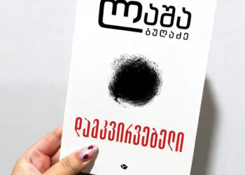 Lasha Bugadze’s novel The Observer. Photo by Lika Lazishvili/FB