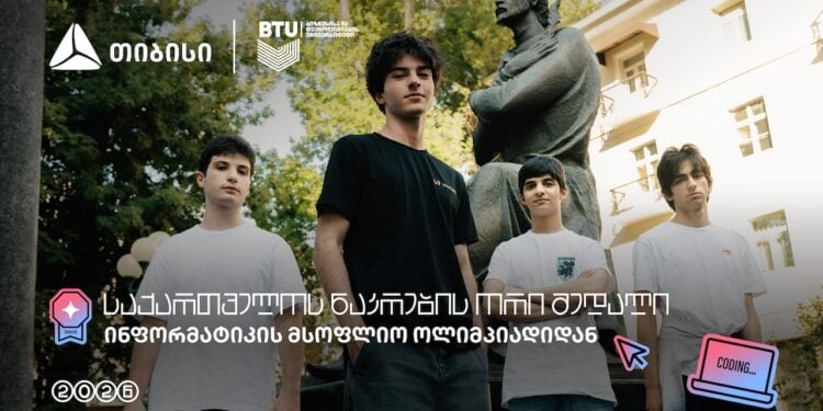 თიბისი ტექ ტალანტების მხარდამჭერი: საქართველოს ნაკრებმა IOI 2026-ზე 2 მედალი და 2 საპატიო სიგელი მოიპოვა