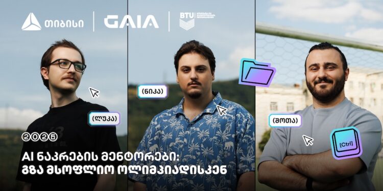 მენტორები, რომლებიც საქართველოს ნაკრებს AI-ს საერთაშორისო ოლიმპიადისთვის ამზადებენ