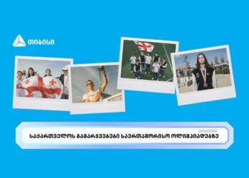 თიბისის მხარდაჭერით ახალგაზრდა ტალანტების საერთაშორისო წარმატებები გრძელდება